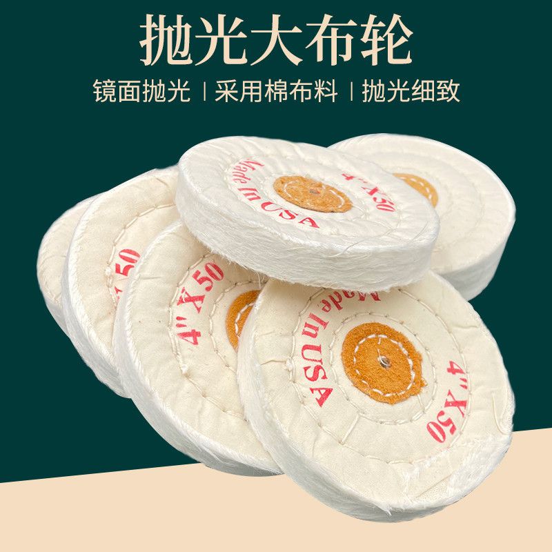 牙科技工拋光白棉輪 首飾白布輪 鏡面拋光棉輪拋光機用拋光大布輪